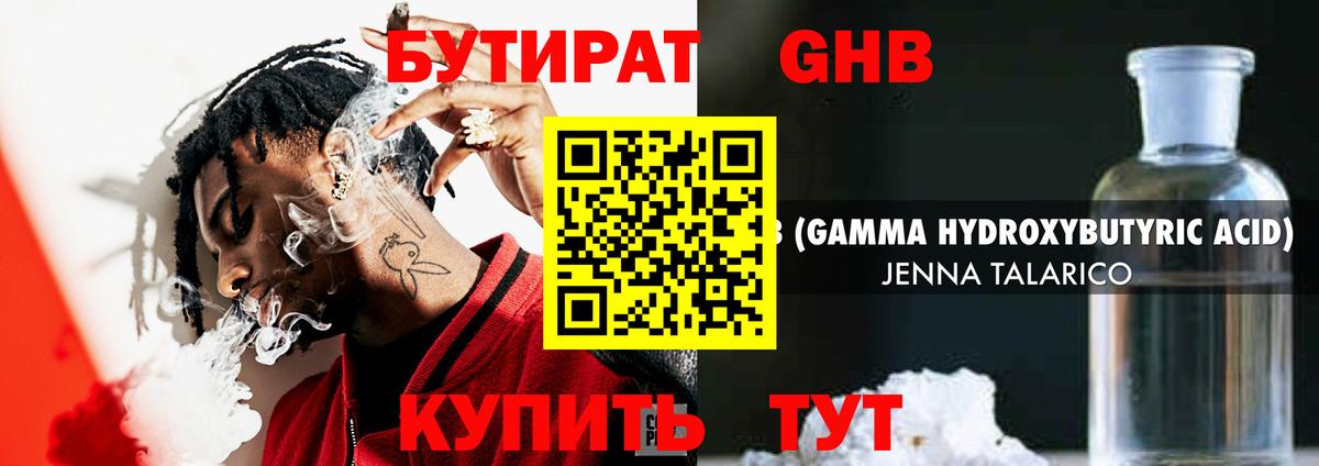 Бутират 99% Новокубанск
