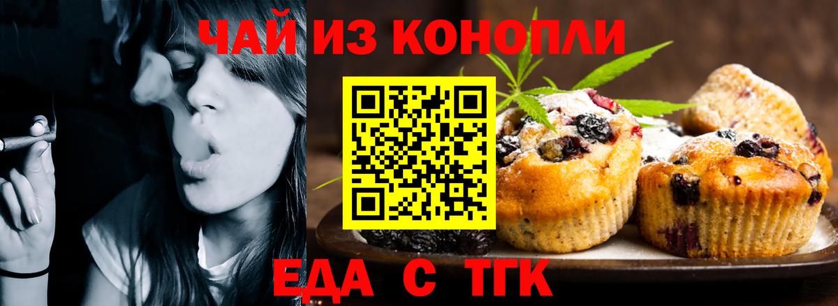 Еда ТГК конопля  Вход с VPN  Новокубанск 