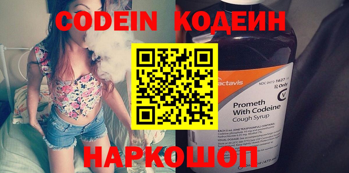 Кодеиновый сироп Lean Purple Drank Новокубанск