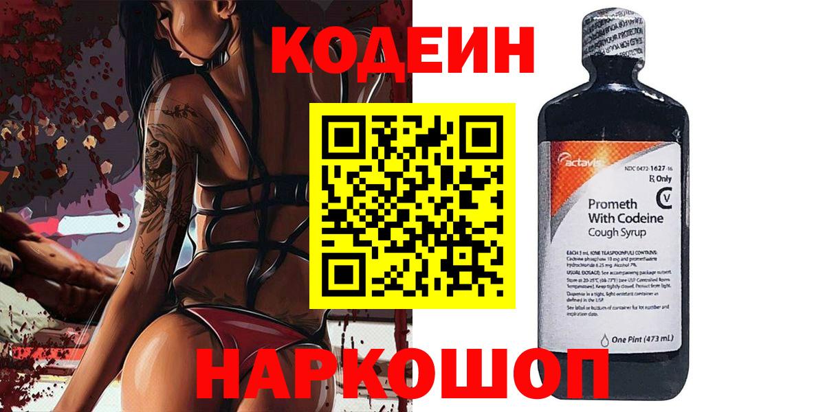 Codein Purple Drank  Кодеин Purple Drank  Новокубанск  Вход с VPN 