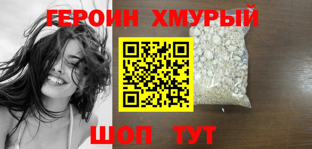 Новокубанск  ГЕРОИН герыч  Вход с VPN 
