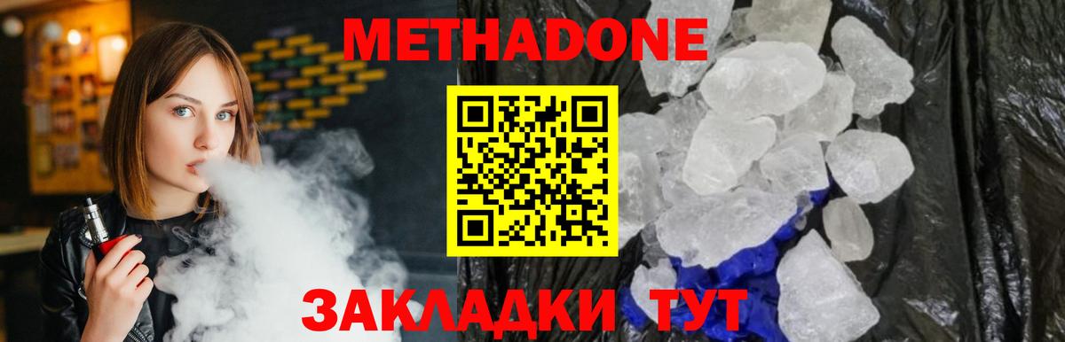МЕТАДОН белоснежный  Метадон methadone  Новокубанск  Вход с VPN 