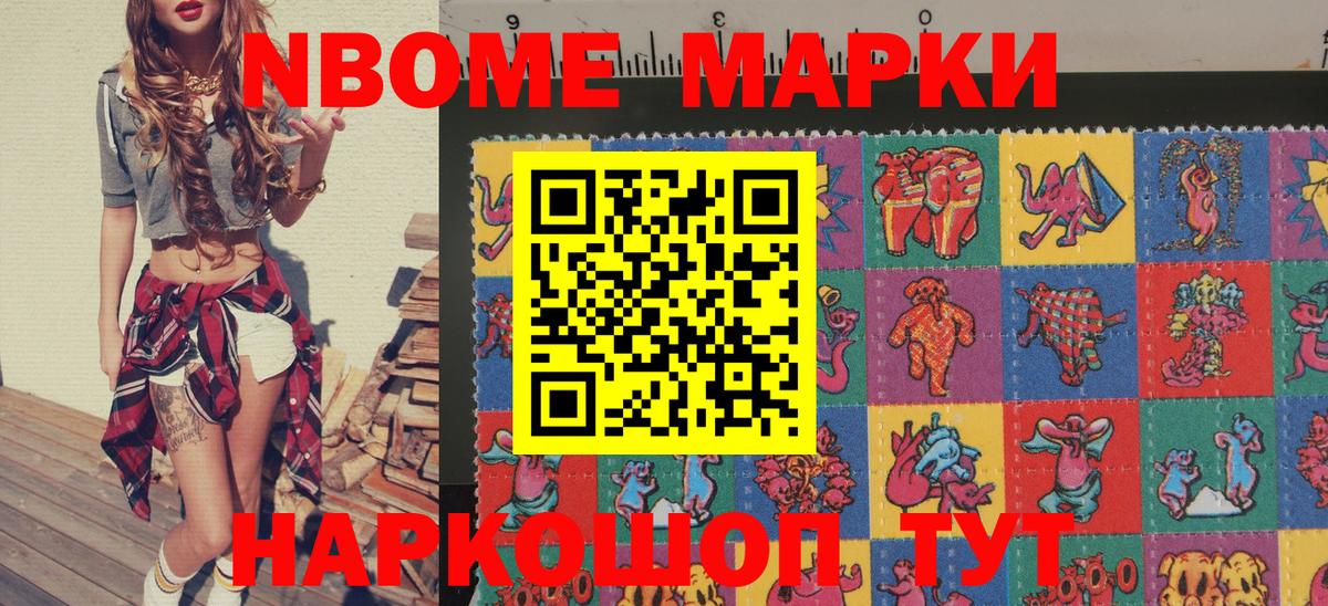 Марки N-bome 1500мкг  Вход с VPN  Новокубанск  Марки N-bome 1500мкг 